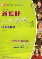 新视野大学英语视听说教程 1-4答案 - 封面