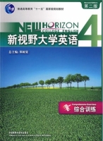 新视野大学英语 综合训练 第二版 第4册 课后答案 (乔梦铎 卢世伟)