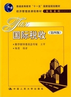 国际税收 第四版 课后答案 (朱青) - 封面