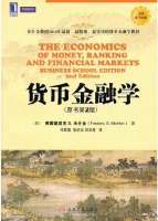 货币金融学 第二版 课后答案 (弗雷德里克.S.米什金 马君潞) - 封面
