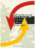西方经济学 期末试卷及答案) - 封面