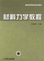 材料力学教程 课后答案 (刘庆潭) - 封面