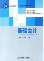 基础会计 期末试卷及答案 (陈国辉) - 封面