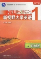 新视野大学英语 听说教程1 第二版 课后答案 (郑树棠) - 封面