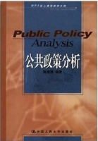 公共政策分析 课后答案 (陈振明) - 封面