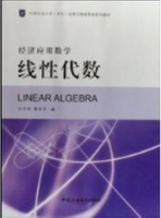 线性代数 课后答案 (何苏阳 费祥历)