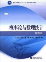 概率论与数理统计 第四版 实验报告及答案 (盛骤 谢式千) - 封面