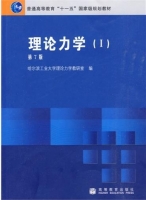 理论力学 I 第七版 课后答案 (哈尔滨工业大学理论力学教研室) - 封面