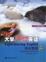 大学体验英语综合教程 2 (刘龙根) 课文翻译 - 封面