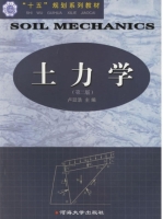 土力学 第二版 课后答案 (卢廷浩) - 封面