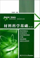 材料科学基础 第三版 课后答案 (刘智恩) - 封面