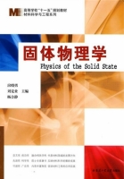 固体物理学 课后答案 (房晓勇)
