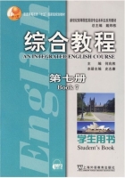 综合教程 学生用书 第七册 课后答案 (戴炜栋 何兆熊)