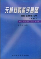 无机材料科学基础 期末试卷及答案) - 封面