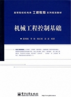 机械工程控制基础 课后答案 (董明晓 李娟) - 封面