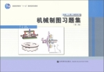 机械制图习题集 第三版 课后答案 (刘力 王冰) - 封面