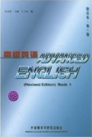 高级英语 修订本 第一册 课后答案 (张汉熙)