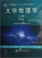 大学物理学 第四版 上册 课后答案 (上海交通大学物理教研室编) - 封面