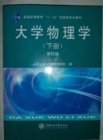 大学物理学 第四版 下册 课后答案 (上海交通大学物理教研室) - 封面