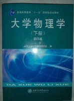 大学物理学 第四版 下册 实验报告及答案) - 封面