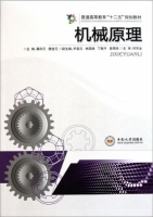 机械原理 期末试卷及答案 (潘存云) - 封面