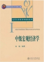 中级宏观经济学 课后答案 (张延)