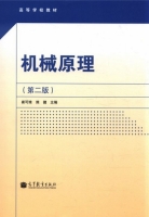 机械原理 第二版 课后答案 (崔可维 熊健) - 封面