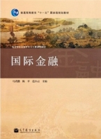 国际金融 期末试卷及答案 (马君潞) - 封面