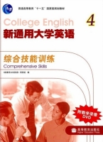 新通用大学英语综合技能训练 第四册 课后答案 (新通用大学英语 项目组) - 封面