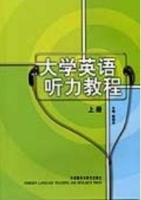 大学英语听力教程 上册 课后答案 (赵国杰)