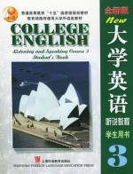 全新版大学英语 听说教程3 课后答案 - 封面