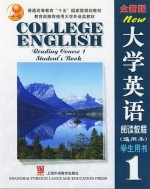 全新版大学英语 阅读教程1 课后答案 通用本 - 封面