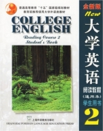 全新版大学英语 阅读教程2 课后答案 通用本 - 封面