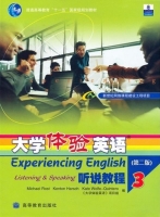 大学体验英语 听说教程3 第二版 课后答案 (大学体验英语项目组) - 封面