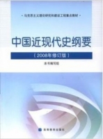 中国近现代史纲要 2008年修订版 期末试卷及答案) - 封面