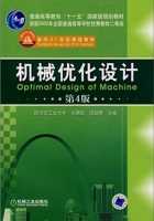 机械优化设计 第四版 课后答案 (孙靖民) - 封面