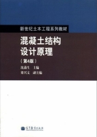 混凝土结构设计原理 第四版 课后答案 (沈蒲生 梁兴文) - 封面