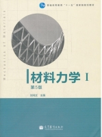 材料力学 第五版 第Ⅰ册 期末试卷及答案) - 封面