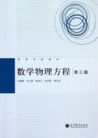 数学物理方程 第三版 课后答案 (谷超豪 李大潜) - 封面