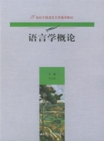 语言学概论 课后答案 (岑运强)