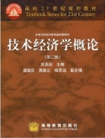 技术经济学概论 第二版 课后答案 (吴添祖) - 封面
