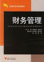 财务管理 课后答案 (胡旭微 张惠忠)