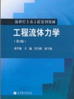 工程流体力学 第二版 实验报告及答案 (禹华谦 莫乃榕) - 封面