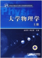 大学物理 上册 期末试卷及答案 (赵丽萍 李红艳) - 封面