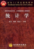 统计学 实验报告及答案 (袁卫) - 封面