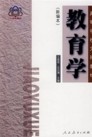教育学 课后答案 (王道俊 王汉澜) - 封面