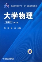 大学物理 少学时 第二版 课后答案 (张宇 赵远)