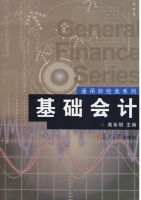 基础会计 课后答案 (龚菊明)