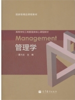 管理学 期末试卷及答案) - 封面