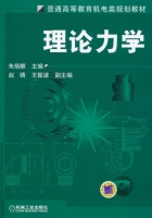 理论力学 课后答案 (朱炳麒)